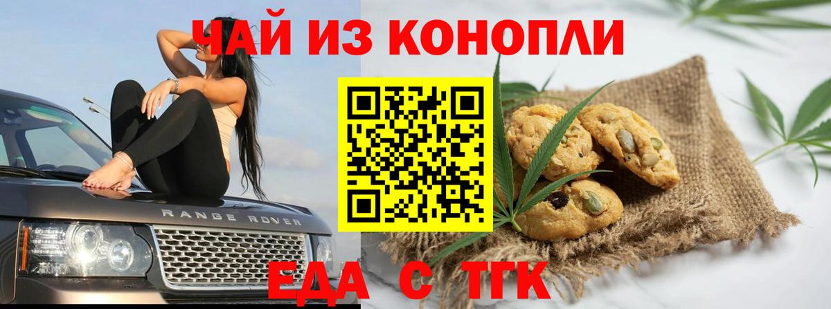 Ипатово  Печенье с ТГК марихуана  Вход с VPN 