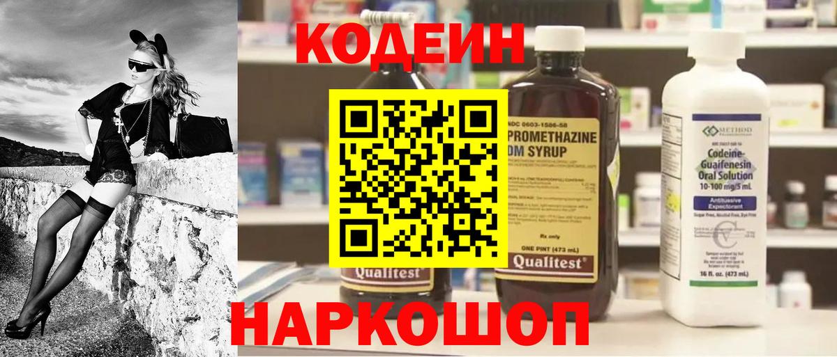 Кодеиновый сироп Lean Purple Drank  Вход с VPN  Ипатово 