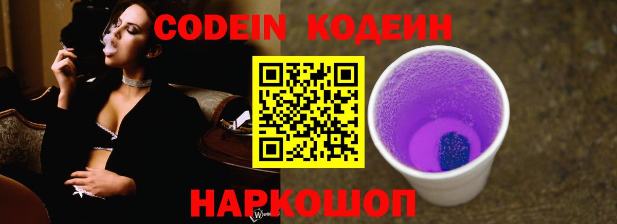 Кодеиновый сироп Lean Purple Drank Ипатово