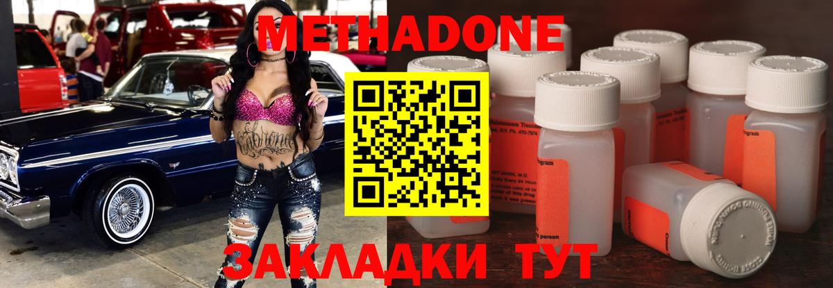 МЕТАДОН кристалл Ипатово