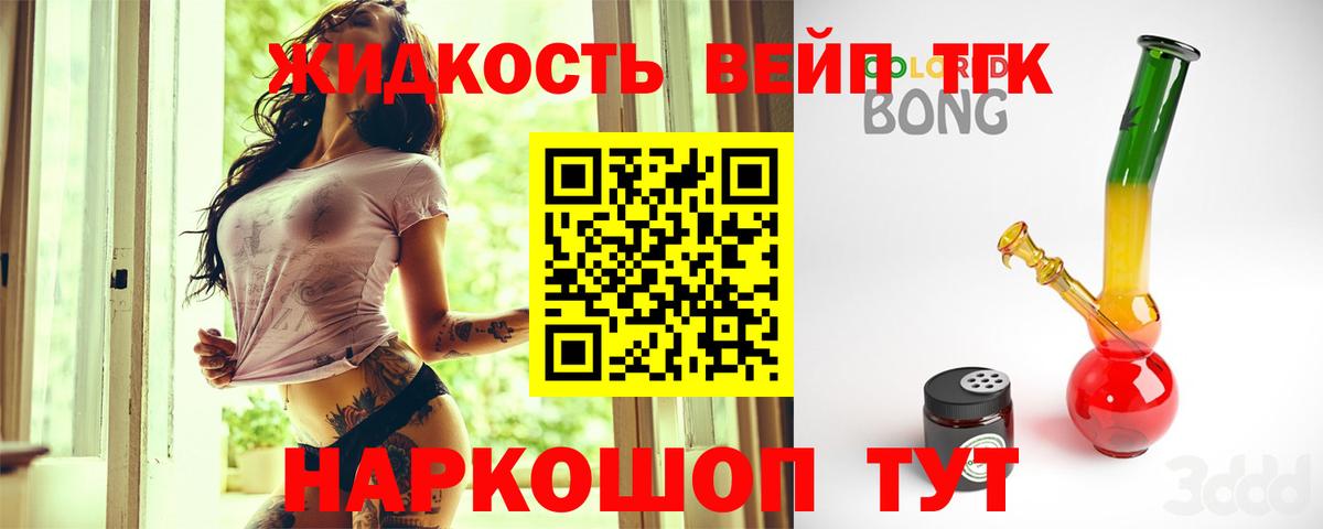 Дистиллят ТГК жижа Ипатово